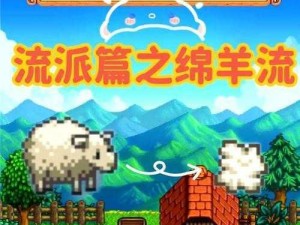 《星露谷物语 25：提高利润率的赚钱攻略》