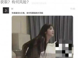 17c吃瓜爆料黑料视频：为何如此受欢迎？如何获取？有何风险？