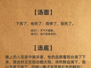 海龟蘑菇汤：探究诡异真相，背后的答案令人毛骨悚然