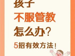 孩子不服管教怎么办？林先生有哪些花式方法？