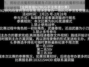 巧用身法技巧，揭秘逆战魔都惊魂藏身点跳法或者逆战魔都惊魂藏身点跳法秘籍：巧用身法突破极限