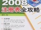 咒语力量2注册表写入解决方案：全面解析无法写入注册表的解决办法