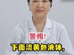 女生看视频流粘液所需时间为何变短？