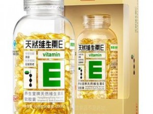 百色堂牌天然维生素 E 软胶囊，肌肤的青春源泉