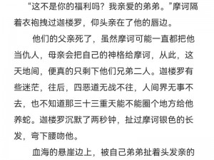 今晚爸妈不在家(骨科) 作者-鲜鱼，一场禁忌的恋爱即将展开