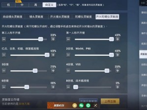 《全民枪战游戏操作调整攻略：提升技巧的实用指南》