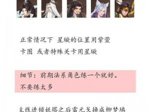 新仙剑奇侠传手游替补阵容简介：深度解析替补队员的重要性