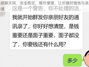 免费视频聊天网，安全稳定，操作便捷，让你随时随地与亲朋好友畅快沟通