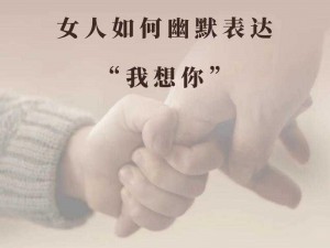 女人一旦发生过关系就会想你么-女人一旦发生过关系就会想你吗？