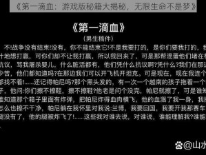 《第一滴血：游戏版秘籍大揭秘，无限生命不是梦》