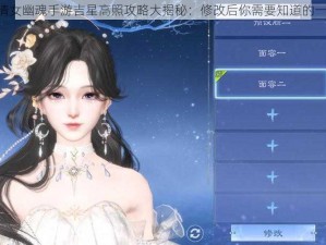 《倩女幽魂手游吉星高照攻略大揭秘：修改后你需要知道的一切》