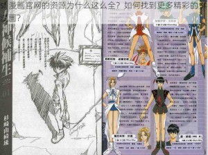 sf 漫画官网的资源为什么这么全？如何找到更多精彩的 sf 漫画？