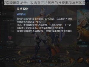 《探索骚年卧龙传：攻击型武将黄忠的技能奥秘与布阵策略》