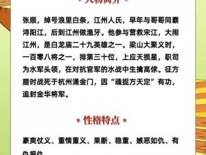 全民水浒张顺豪侠解析：优点与缺点大揭秘