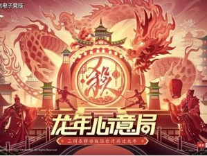 《三国杀传奇》新年活动精彩纷呈，一大波惊喜等你来