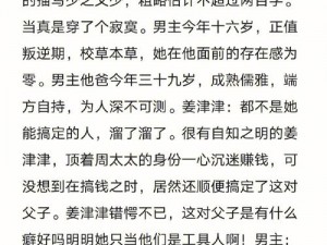 我的美丽小后妈小说全文：为什么她能成为我的后妈？