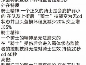 骑士经理天赋与职业技能全解析