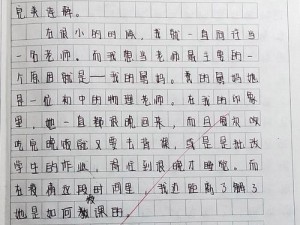 体育老师把林渺渺C了一节课作文、体育老师把林渺渺 C 了一节课，作文该怎么写？