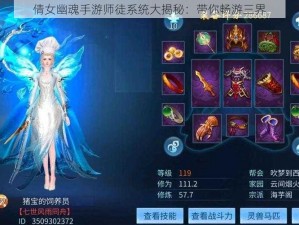 倩女幽魂手游师徒系统大揭秘：带你畅游三界