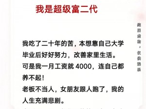 黄版本富二代抖音为什么这么火？富二代的生活到底是怎样的？如何在抖音上找到富二代的生活日常？