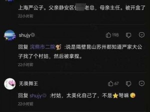 上海严公子是什么梗？上海严公子梗介绍