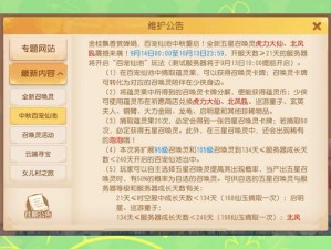 梦幻西游8月28日维护更新内容大揭秘：细节调整与全新体验