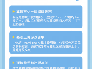 《游戏开发者：全攻略解析与实战策略》