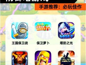 iPhone 平台 Fieldrunners 炮塔防御游戏攻略：打造无敌炮塔防线