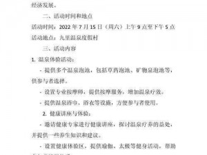 领导要为辞职员工举办温泉之旅，如何策划才能既有新意又能让大家满意？