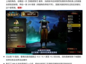 魔兽世界：十一点零前夕全面攻略：装备快速提升技巧大揭秘