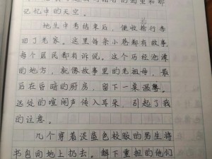 我的天呐12 岁的我怎么会做这种事？作文里到底写了什么？