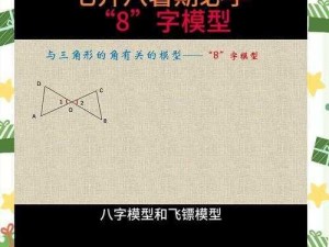 如何将两个三角形巧妙组合成八个三角形？——探索几何图形变换的奥秘