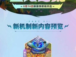 金铲铲之战巨龙之巢版本：努努新皮肤，巨龙之力觉醒