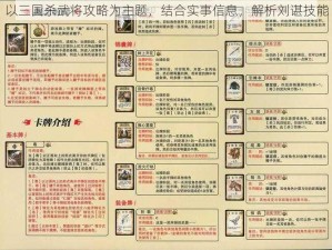 以三国杀武将攻略为主题，结合实事信息，解析刘谌技能