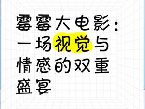 久久精品视频3(久久精品视频 3：一场视觉与情感的盛宴)