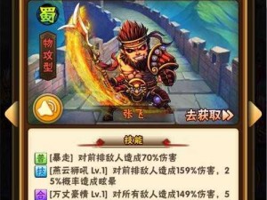 少年三国志：张飞获取攻略大放送