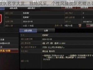 CF战队名字大赏：独特风采，个性风骚战队名精选荟萃
