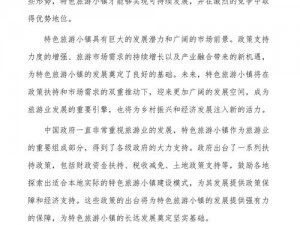 关于村庄小镇瞬时消失现象的应对解决方案探讨与反思：快速应对，长效规划