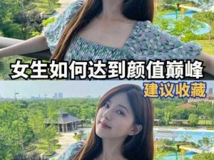 女生到达巅峰时的表现、女生到达巅峰时，是怎样的一种表现？