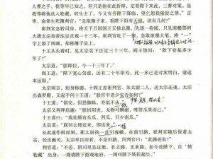 少年西游记紫将唐太宗缘分攻略：全面解析，助你称霸三界