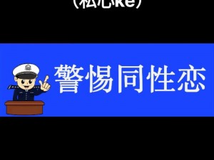 为什么 GAYFUCK 会成为同性恋者的痛点？如何解决这个问题？