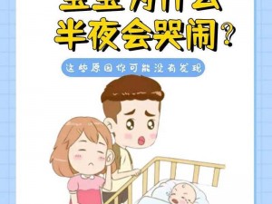 一岁宝宝吃多了晚上哭闹咋整？