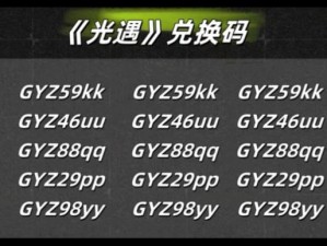 《绿茵信仰礼包码汇总大全：最新最全兑换码攻略》