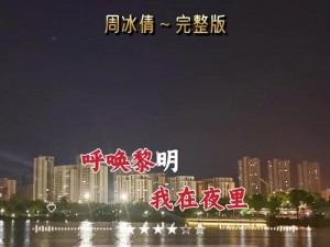 真的受不了真的好想要歌曲-受不了真的好想要这首歌曲