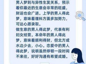 做梦梦到和异性生发关系被发现了，这是为什么？如何解决？