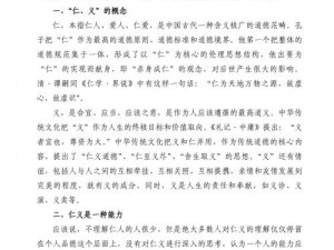 侠客仁义值低迷，解析仁义值的重要性及提升策略