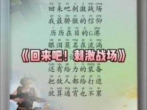 在二人世界的刺激战场上，有哪些最经典的十首歌曲？