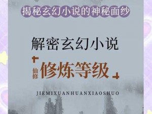 《修仙物语：提升战斗力的终极秘籍》