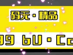 99 国精产品一区二区三区 A 片，如何在众多竞品中脱颖而出？