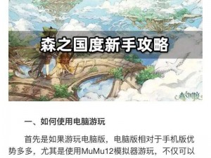 森之国度生态繁华：职业探索一览生活之森林王国多种职业概述